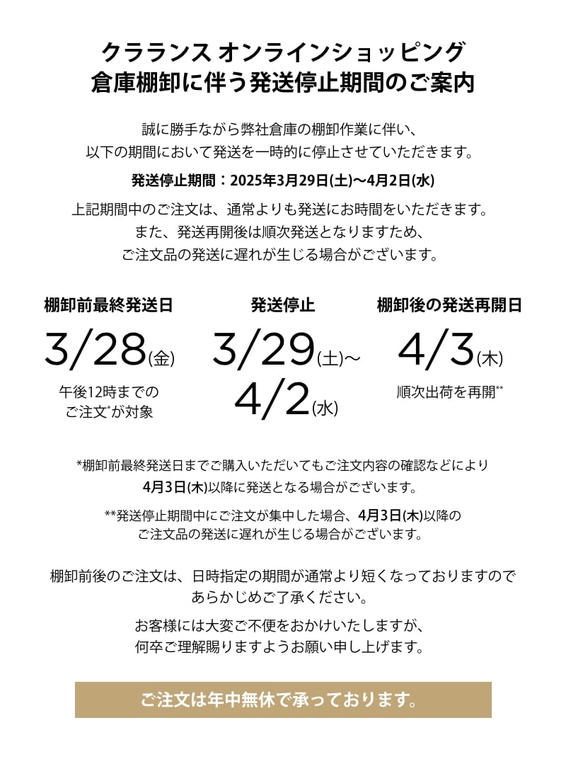  倉庫棚卸による出荷遅延のお知らせ
