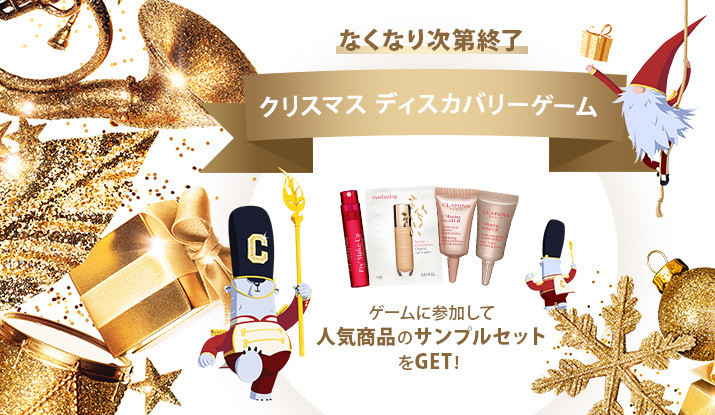 クリスマス ディスカバリーゲーム