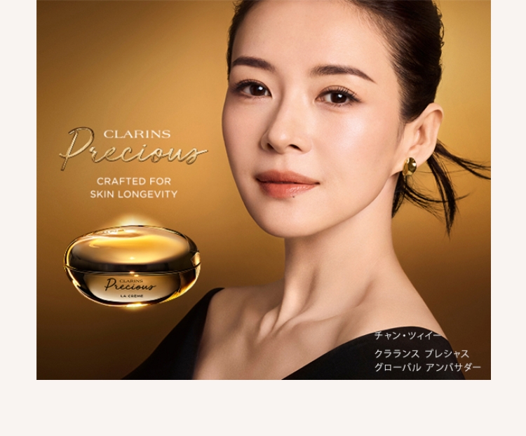 Clarins precious crafted for skin longevity チャン・ツィイー　クラランスプレシャス グローバル アンバサダー
