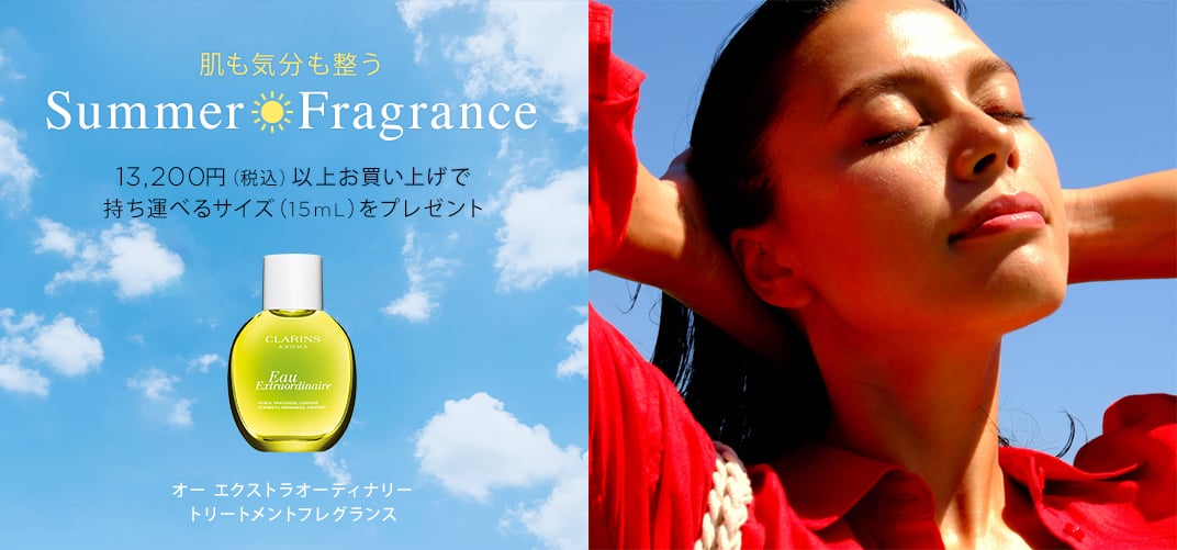 サマーフレグランスキャンペーン