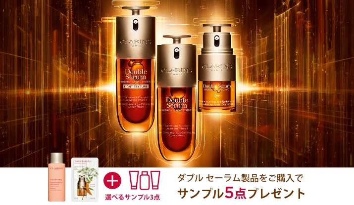 キャンペーン | CLARINS® 公式通販® キャンペーン | CLARINS® 公式通販®