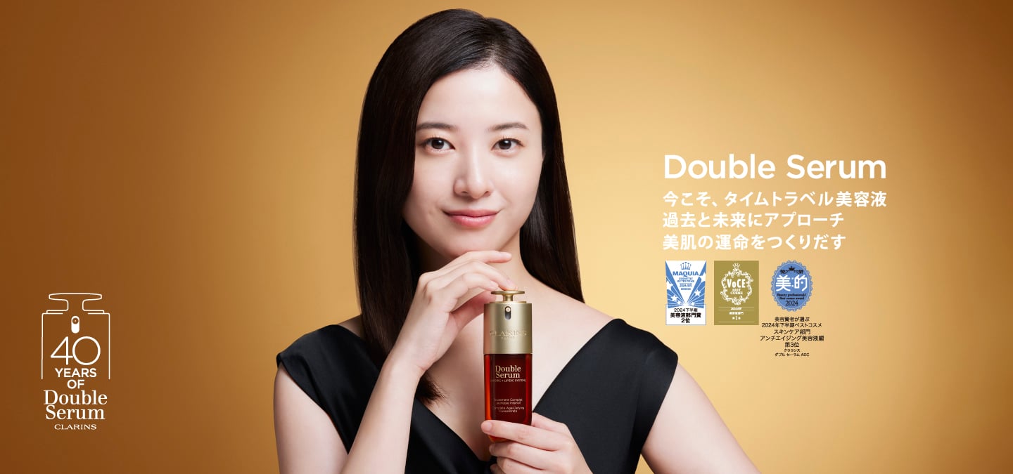 NEW Double Serum 今こそ、タイムトラベル美容液。過去と未来にアプローチ、美肌の運命をつくりだす。