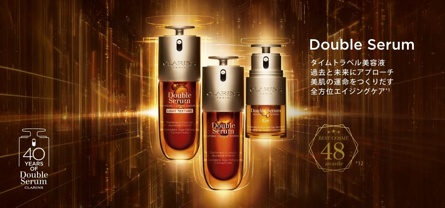NEW Double Serum 今こそ、タイムトラベル美容液。過去と未来にアプローチ、美肌の運命をつくりだす。