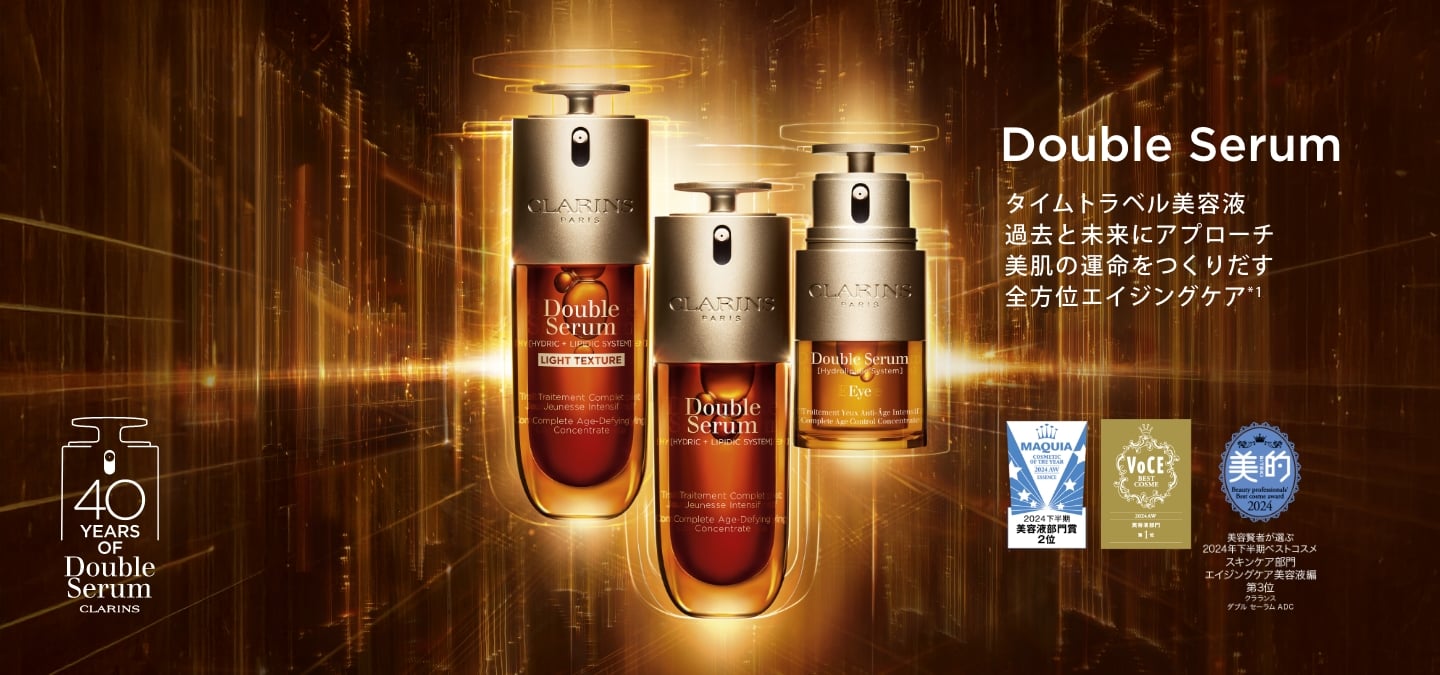 NEW Double Serum 今こそ、タイムトラベル美容液。過去と未来にアプローチ、美肌の運命をつくりだす。