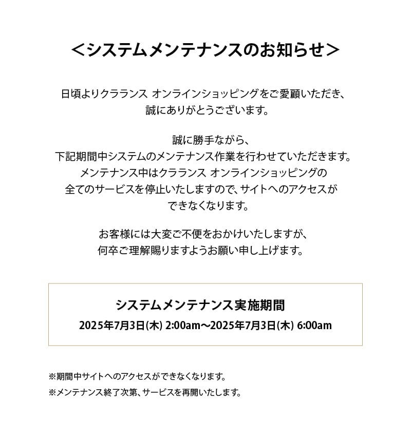 2025年7月3日(木) システムメンテナンスのお知らせ