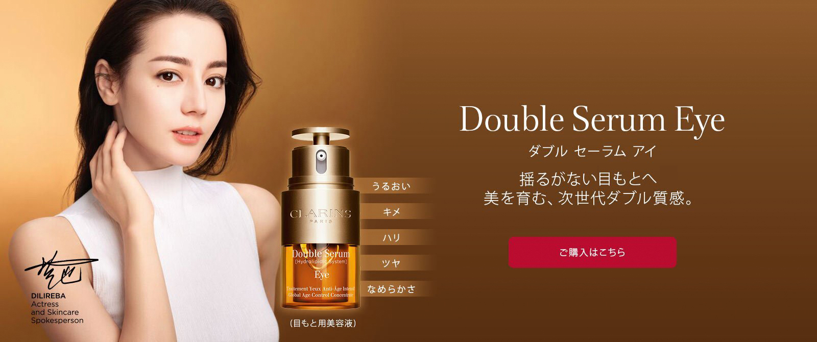 格安SALEスタート】 新品 クラランス ダブル セーラム アイ 20ml CLARINS