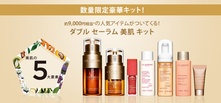 ダブル セーラム EX | CLARINS®