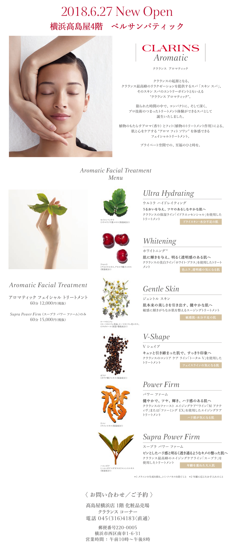 クラランス　みらい＊（プロフ確認してください） clarins-aromatic-open - クラランス