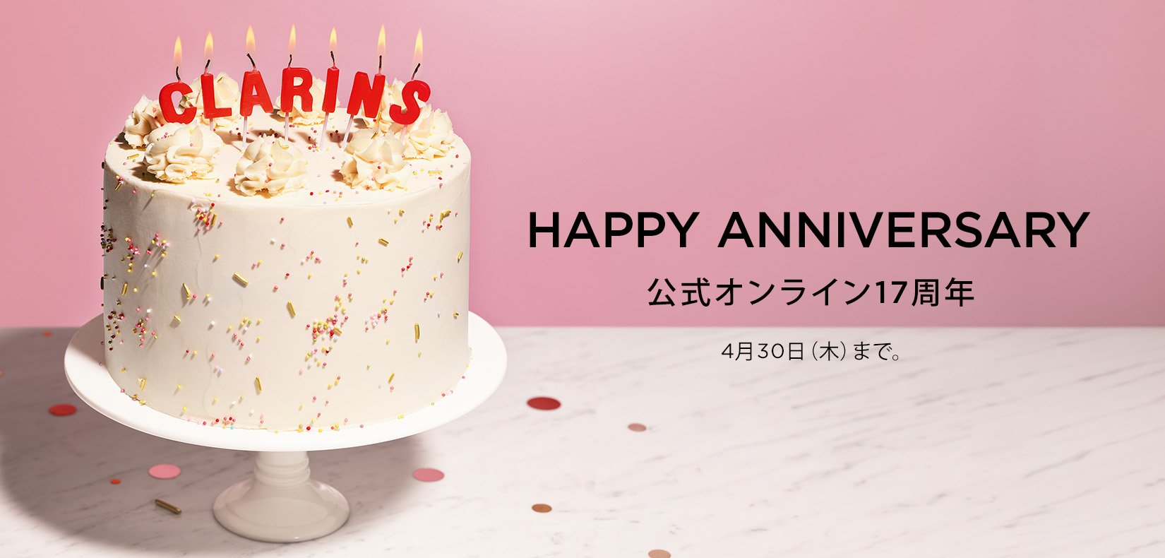 公式オンライン17周年