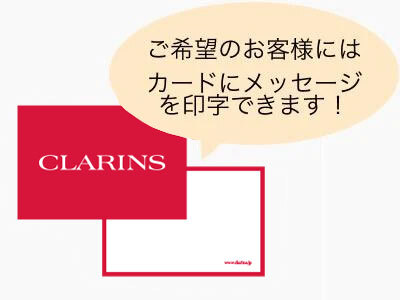 クラランスのギフトラッピングサービス - クラランス - クラランス