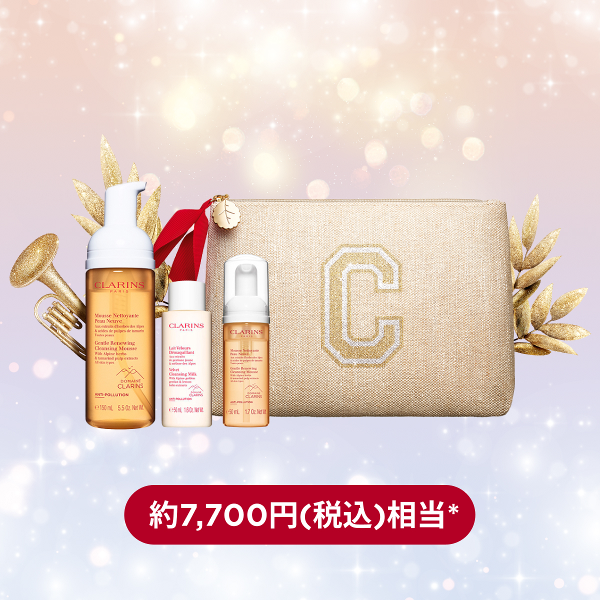 オンライン限定キット | CLARINS®