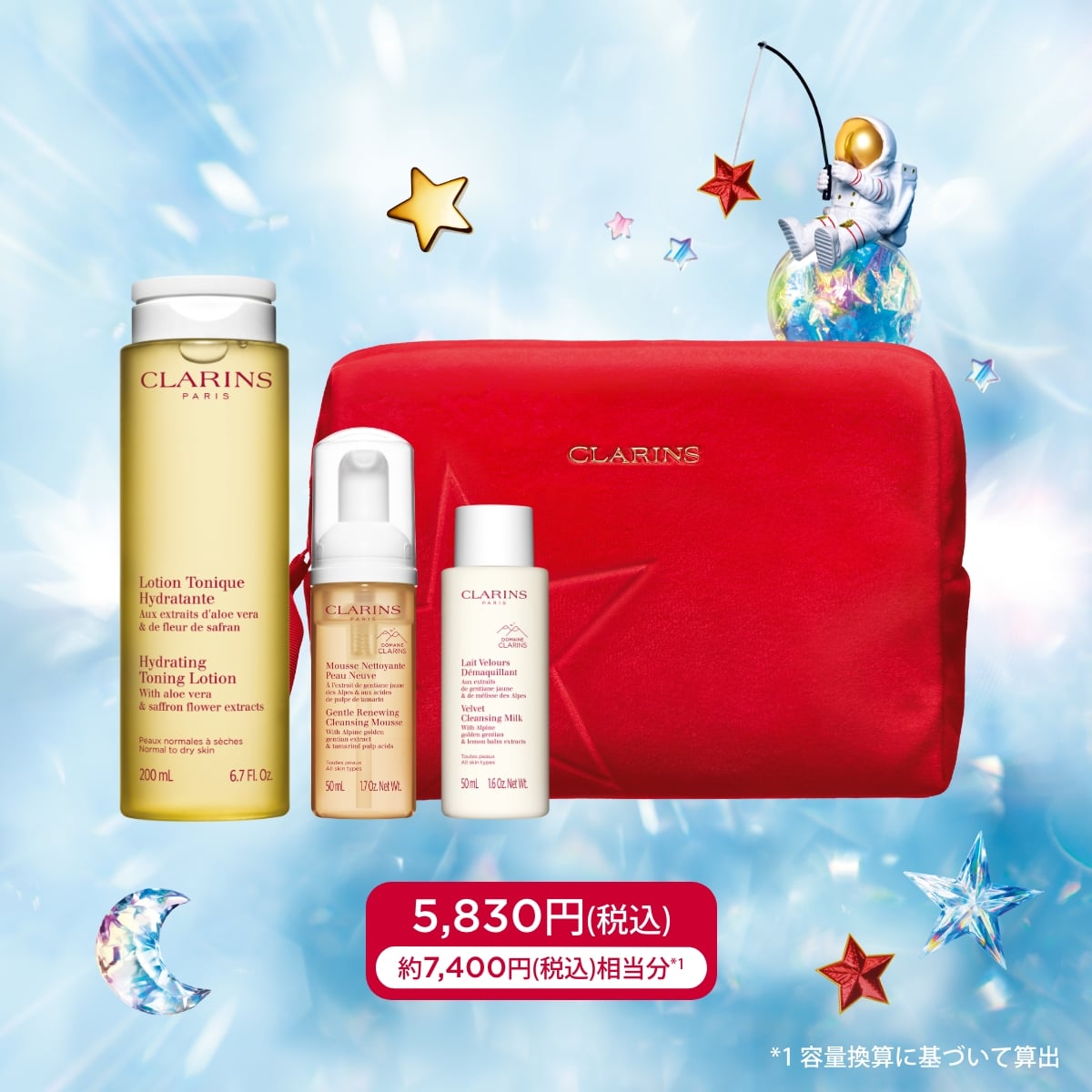 新品・未開封】【CLARINS】スターアイホリデーキット2024 【公式通販】