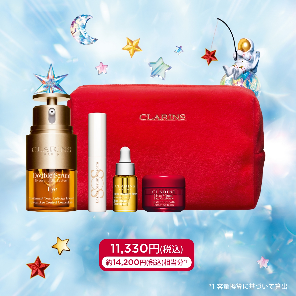 新品・未開封】【CLARINS】スターアイホリデーキット2024
