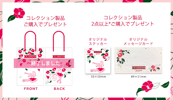 カメリアブルーム キャンペーン