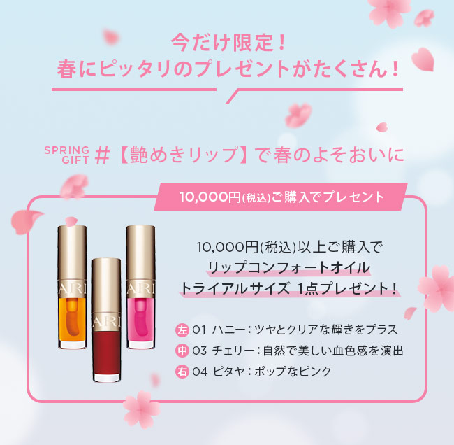 Spring Beauty Gift