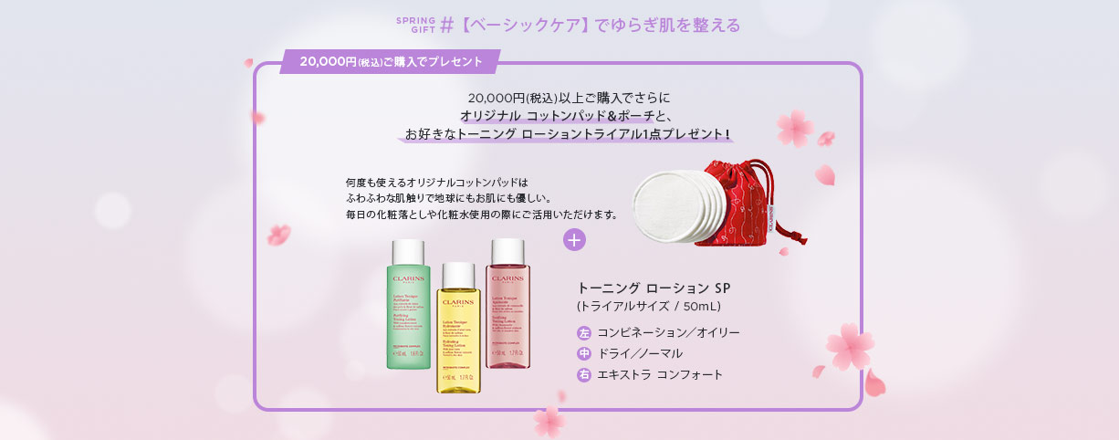 Spring Beauty Gift