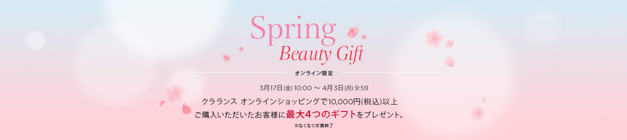 Spring Beauty Gift