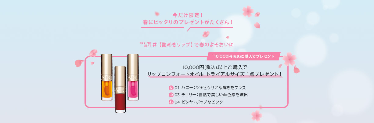 Spring Beauty Gift