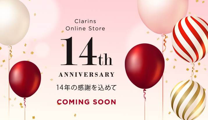 クラランス オンラインショッピング 14周年アニバーサリー キャンペーン