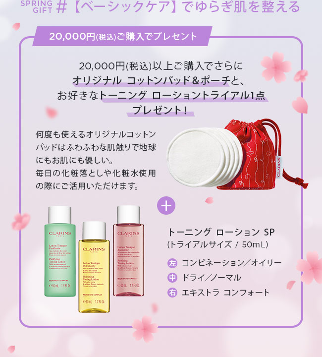 Spring Beauty Gift