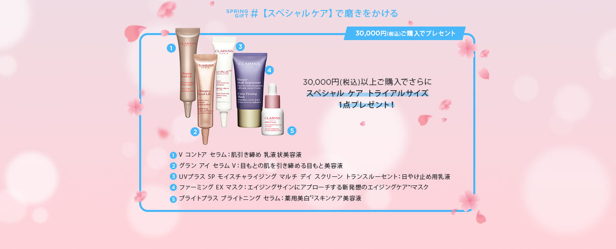 Spring Beauty Gift